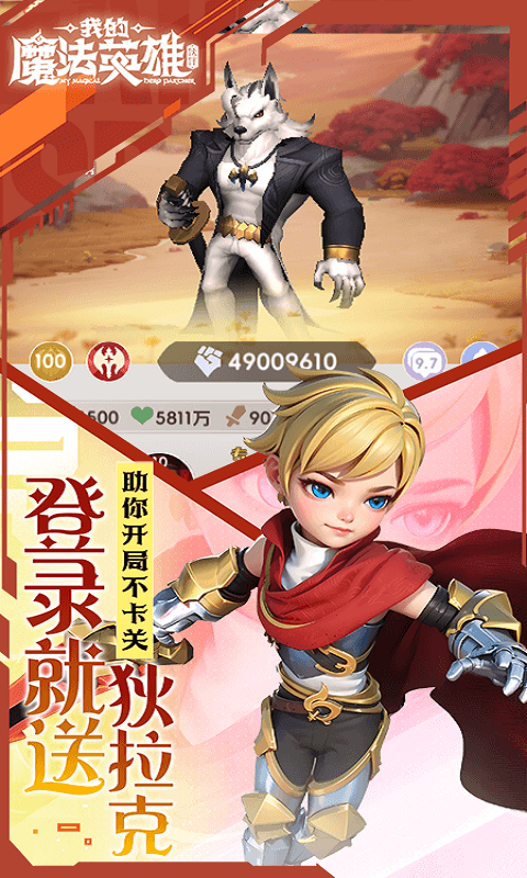 我的魔法英雄伙伴0.05折扣版