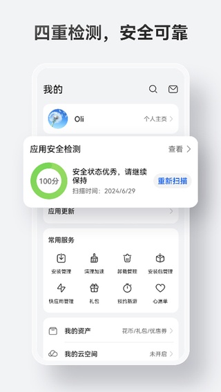 华为应用市场app