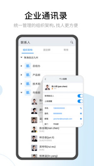 有度内网通讯办公app