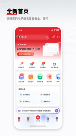e签宝电子合同app