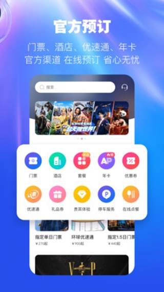 北京环球度假区APP