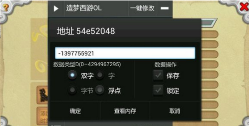 造梦西游OL修改器免ROOT版