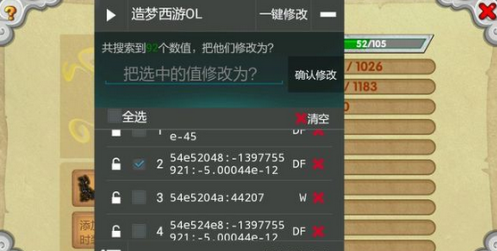 造梦西游OL修改器免ROOT版