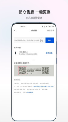 H3C魔术家路由器APP