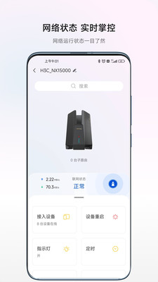 H3C魔术家路由器APP