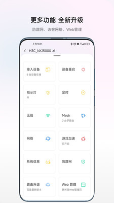 H3C魔术家路由器APP
