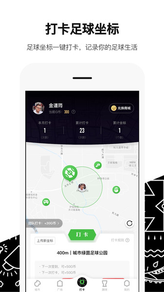 绿茵岁月官方APP