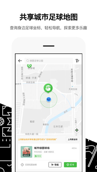 绿茵岁月官方APP