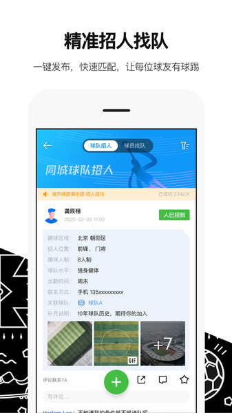 绿茵岁月官方APP