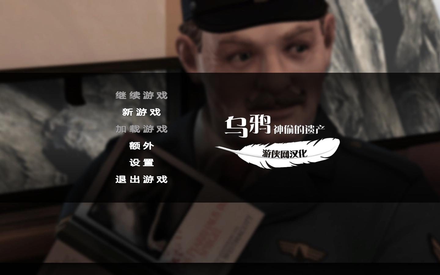 乌鸦：神偷的遗产绿色免安装版