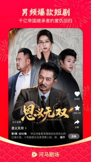 河马剧场看短剧免费版