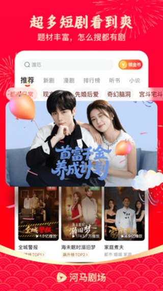 河马剧场看短剧免费版