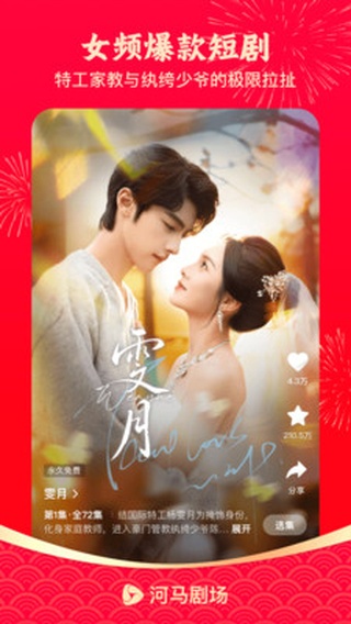 河马剧场看短剧免费版