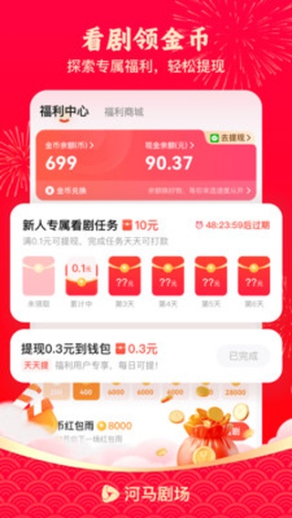 河马剧场看短剧免费版