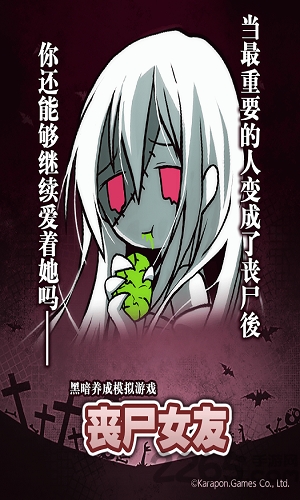 丧尸女友1破解版无限脑子版