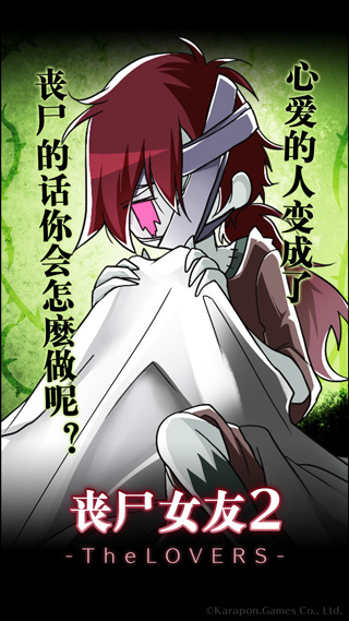 丧尸女友2汉化无限食物版