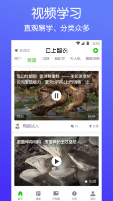 云上智农APP