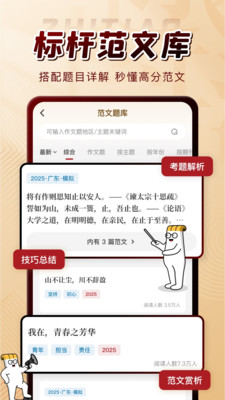 纸条作文破解版(无限资源)