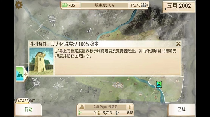 叛乱公司破解版