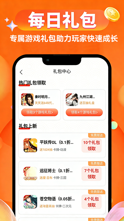 光速游手游折扣平台(0.1折/0.05折)