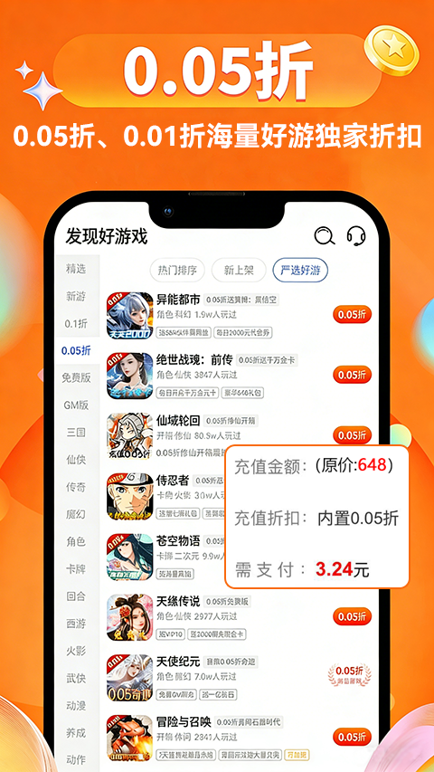 光速游手游折扣平台(0.1折/0.05折)