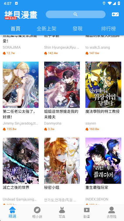 拷贝漫画官方正版