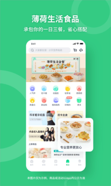 薄荷健康Vip解锁版