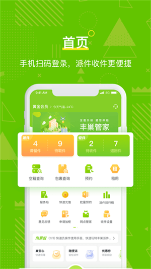 丰巢快递员APP