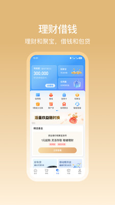 中国移动和包客户端