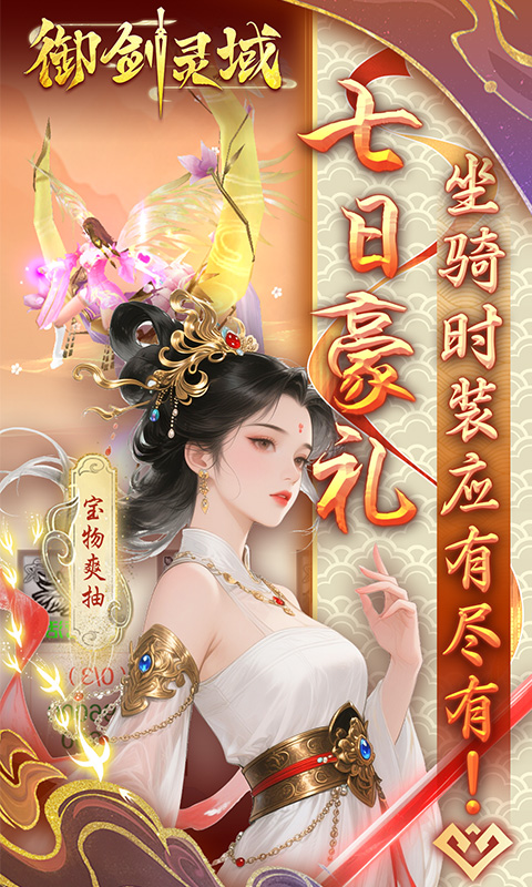 御剑灵域0.05折代金高爆版