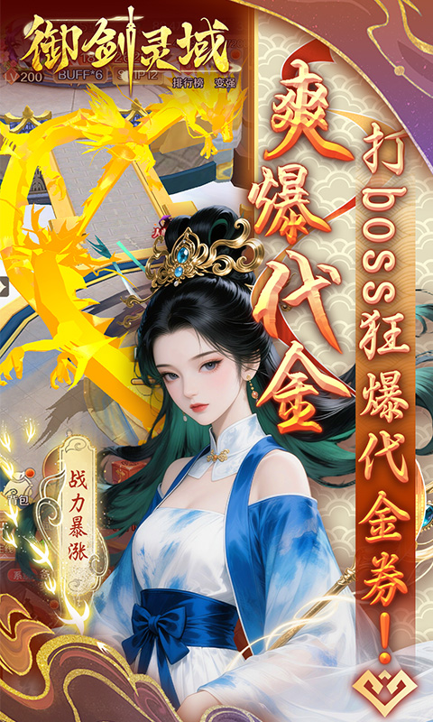 御剑灵域0.05折代金高爆版