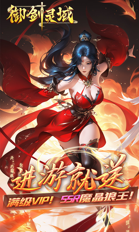 御剑灵域0.05折代金高爆版