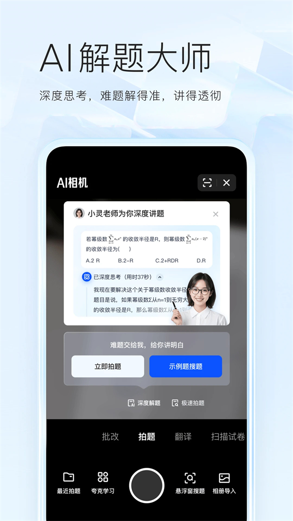 AI高考志愿APP