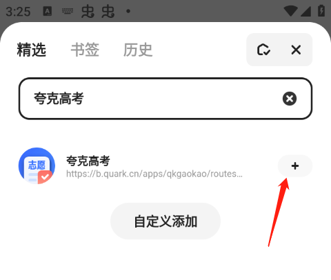 AI高考志愿APP