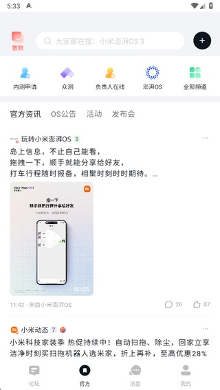 小米社区手机版