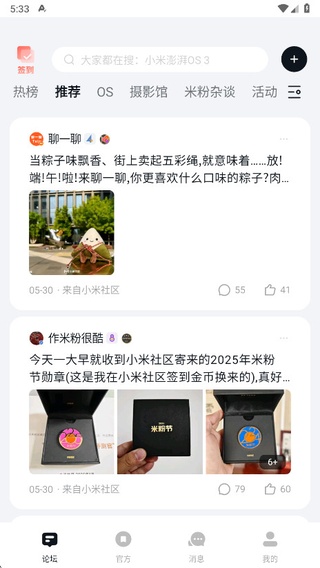 小米社区手机版