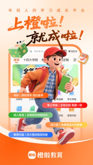 橙啦(考研/考公/四六级)