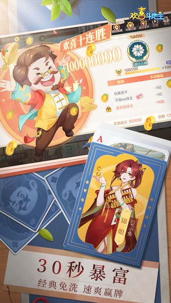 欢喜斗地主无限内购破解版
