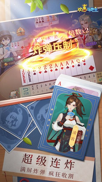 欢喜斗地主无限内购破解版