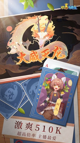 欢喜斗地主无限内购破解版