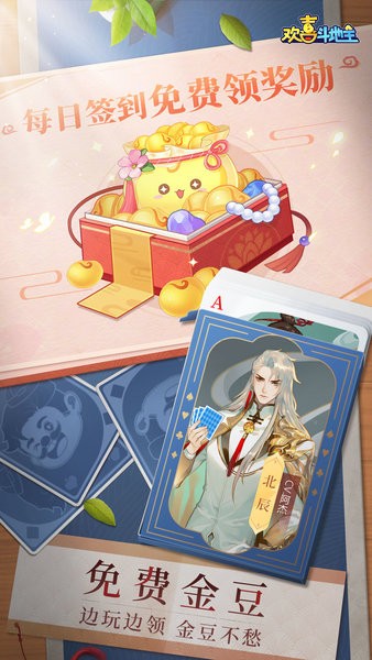欢喜斗地主无限内购破解版