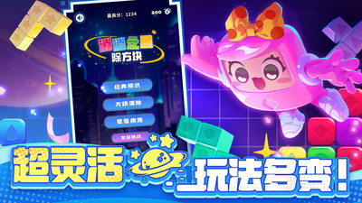 消消之星除方块没有广告版