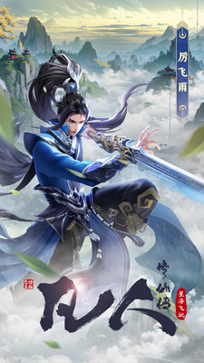 凡人修仙传星海飞驰内购破解版