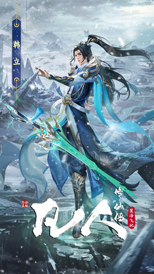 凡人修仙传星海飞驰内购破解版