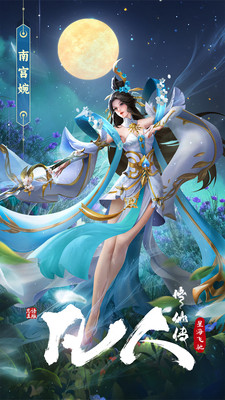 凡人修仙传星海飞驰内购破解版