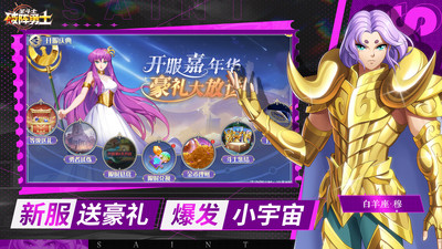 破阵勇士圣斗士星矢