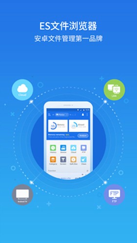 ES文件浏览器APP专业版