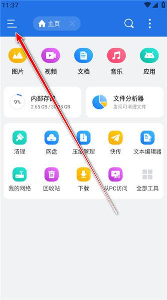 怎么用配图1