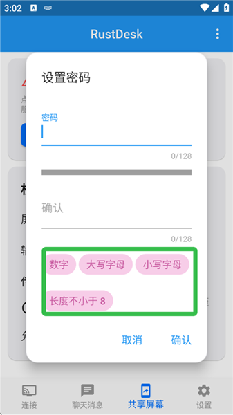 RustDesk远程控制手机