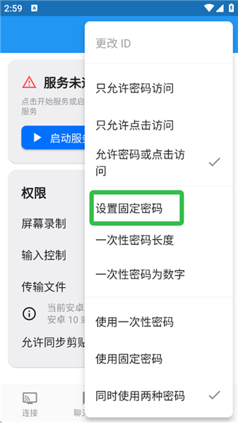 RustDesk远程控制手机